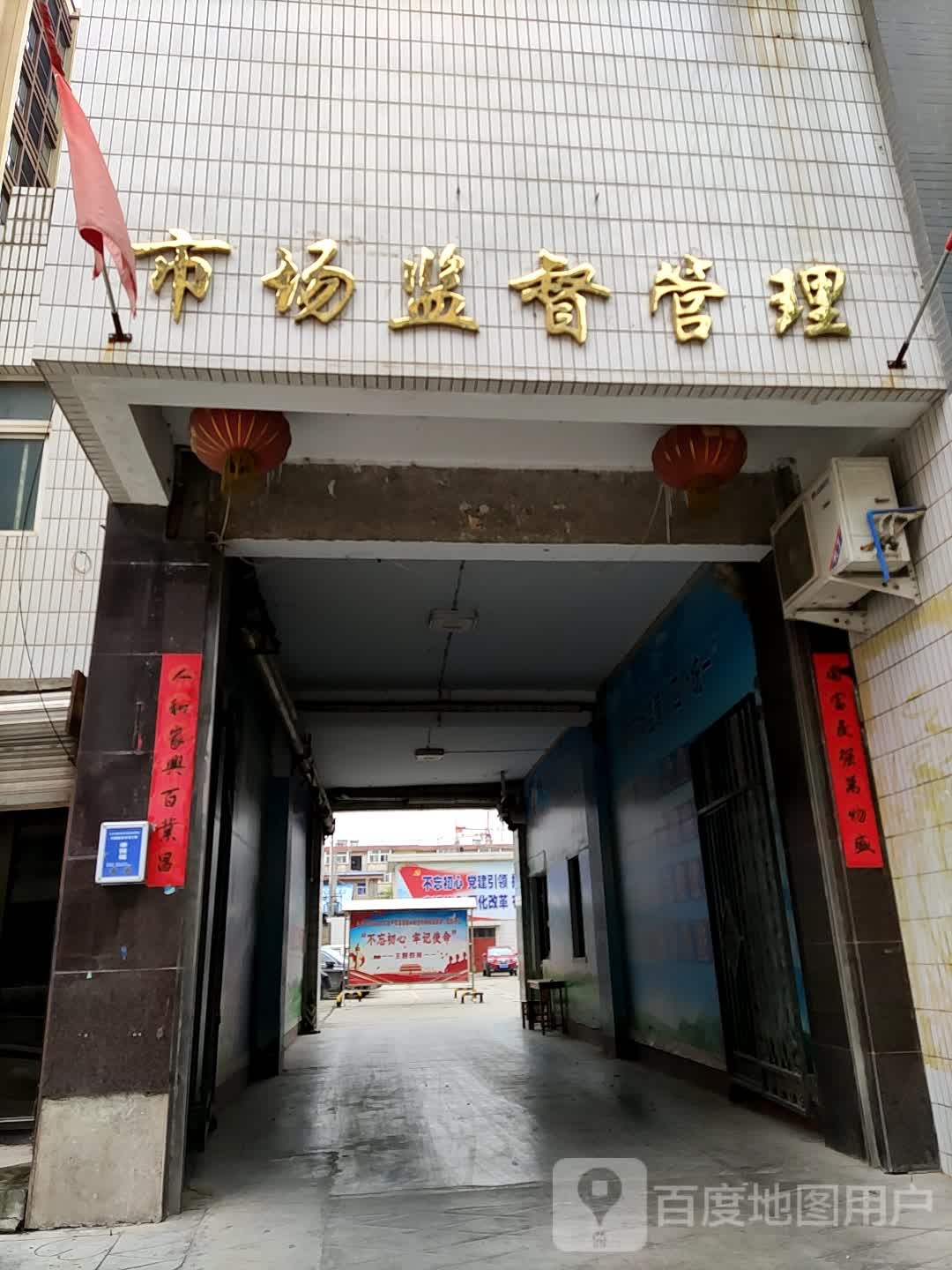 天水市麦积区市场监督管理局