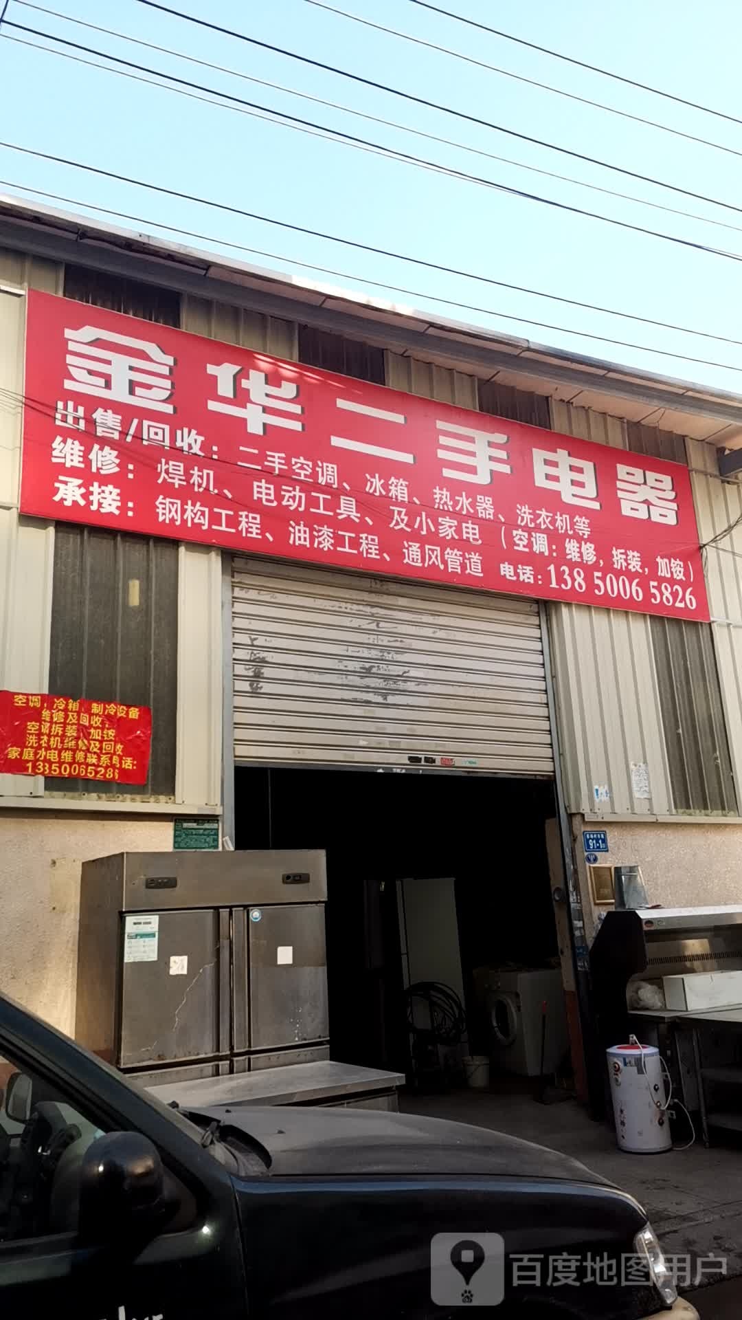 金华二手电器