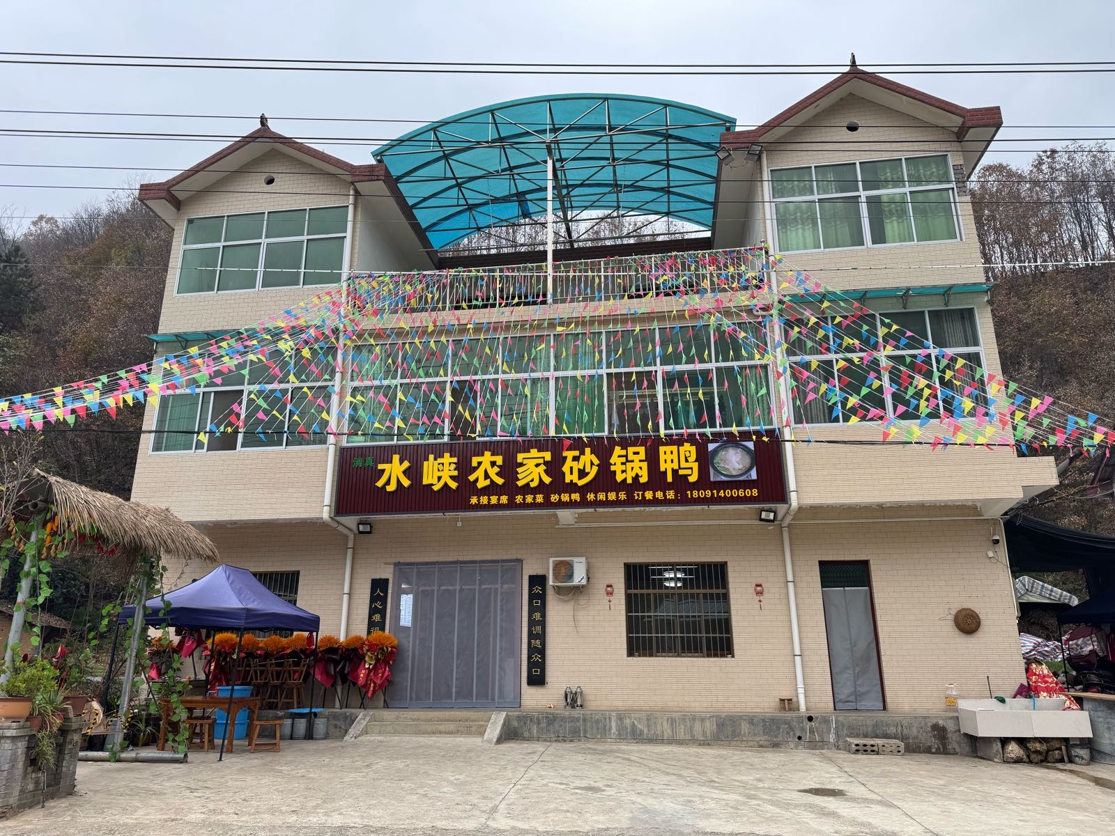 清真水峡农家砂锅鸭