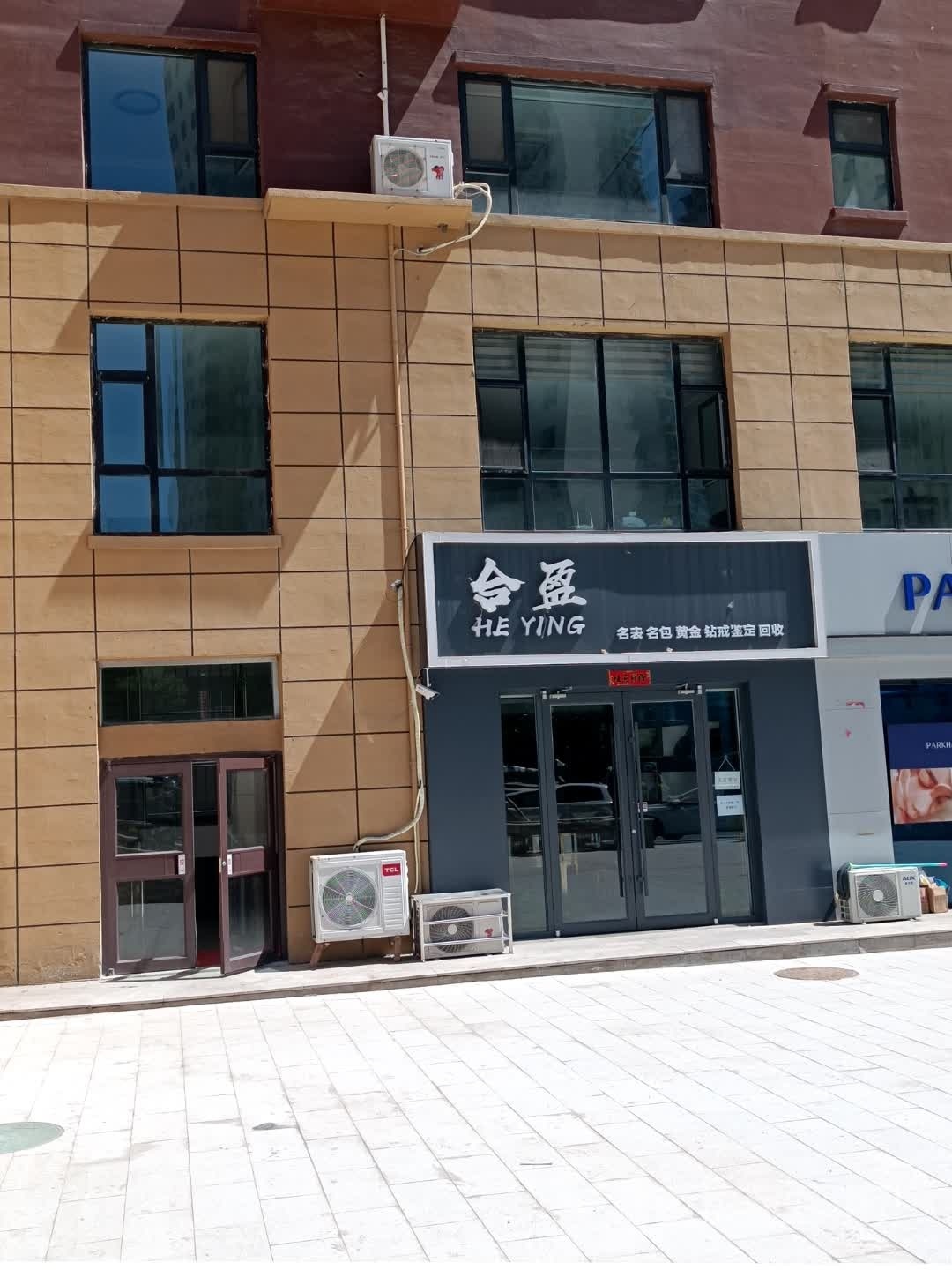 合盈名表名包(万熙瑞府店)