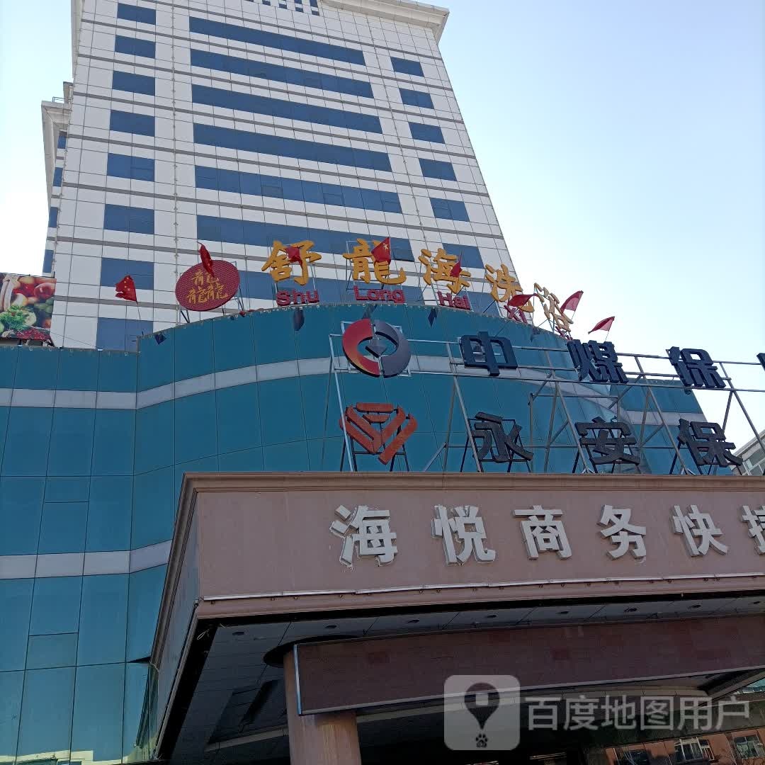 舒龙海柜自助餐