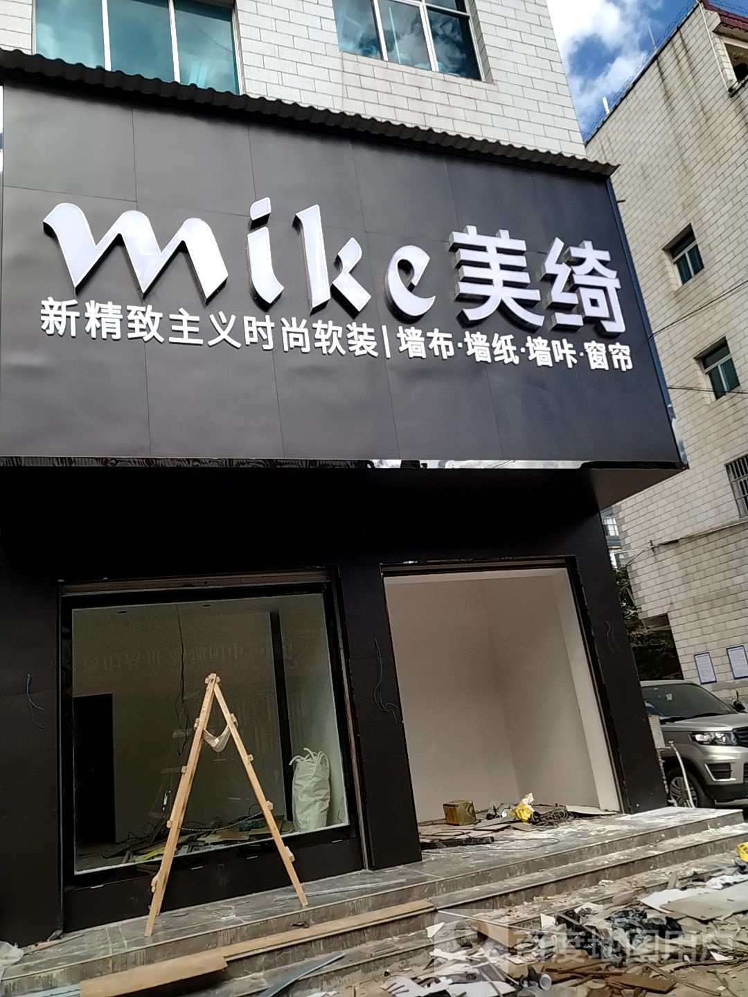 美绮(环城南路店)