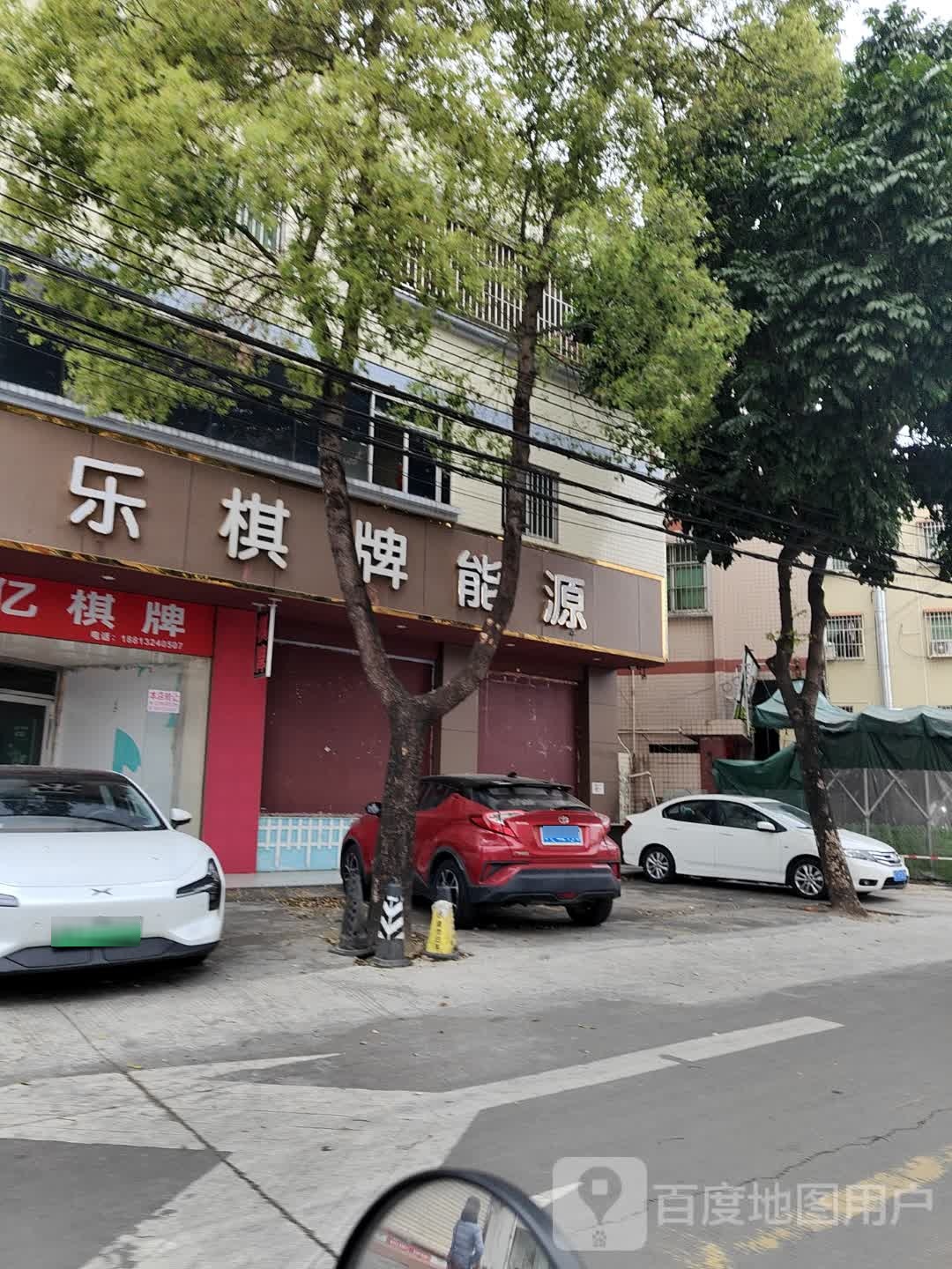 乐棋牌能源