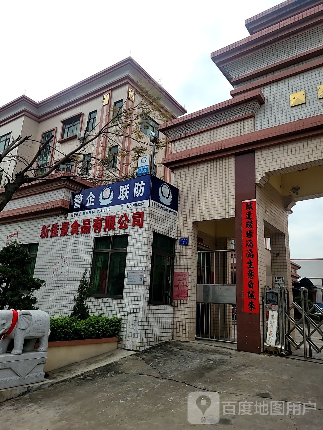 佛山市新佳景食品有限公司
