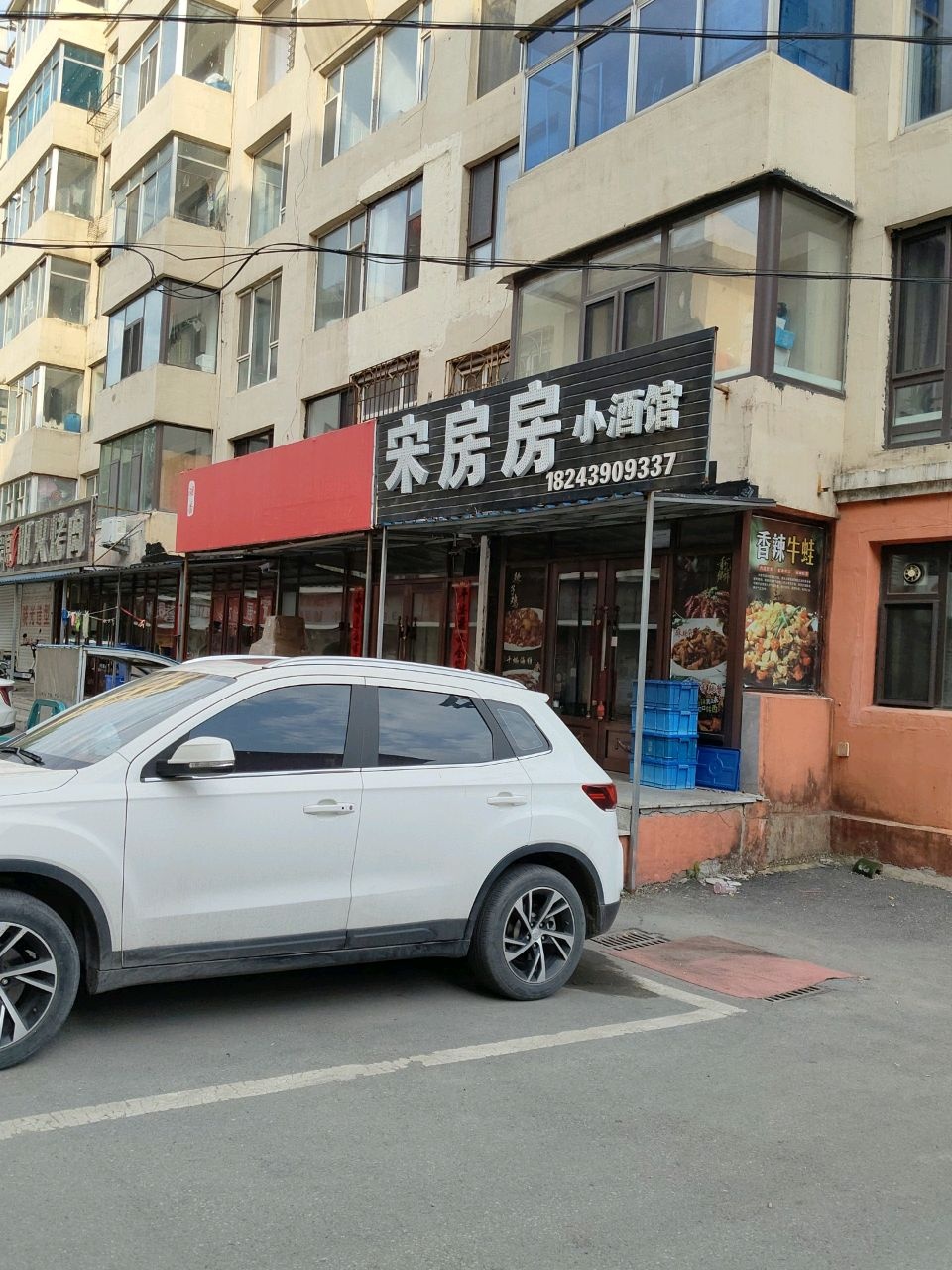 宋房房海鲜小酒馆