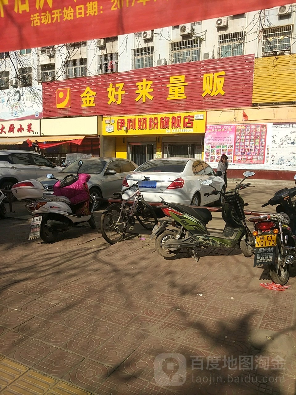 金好来量贩(仰韶大街店)