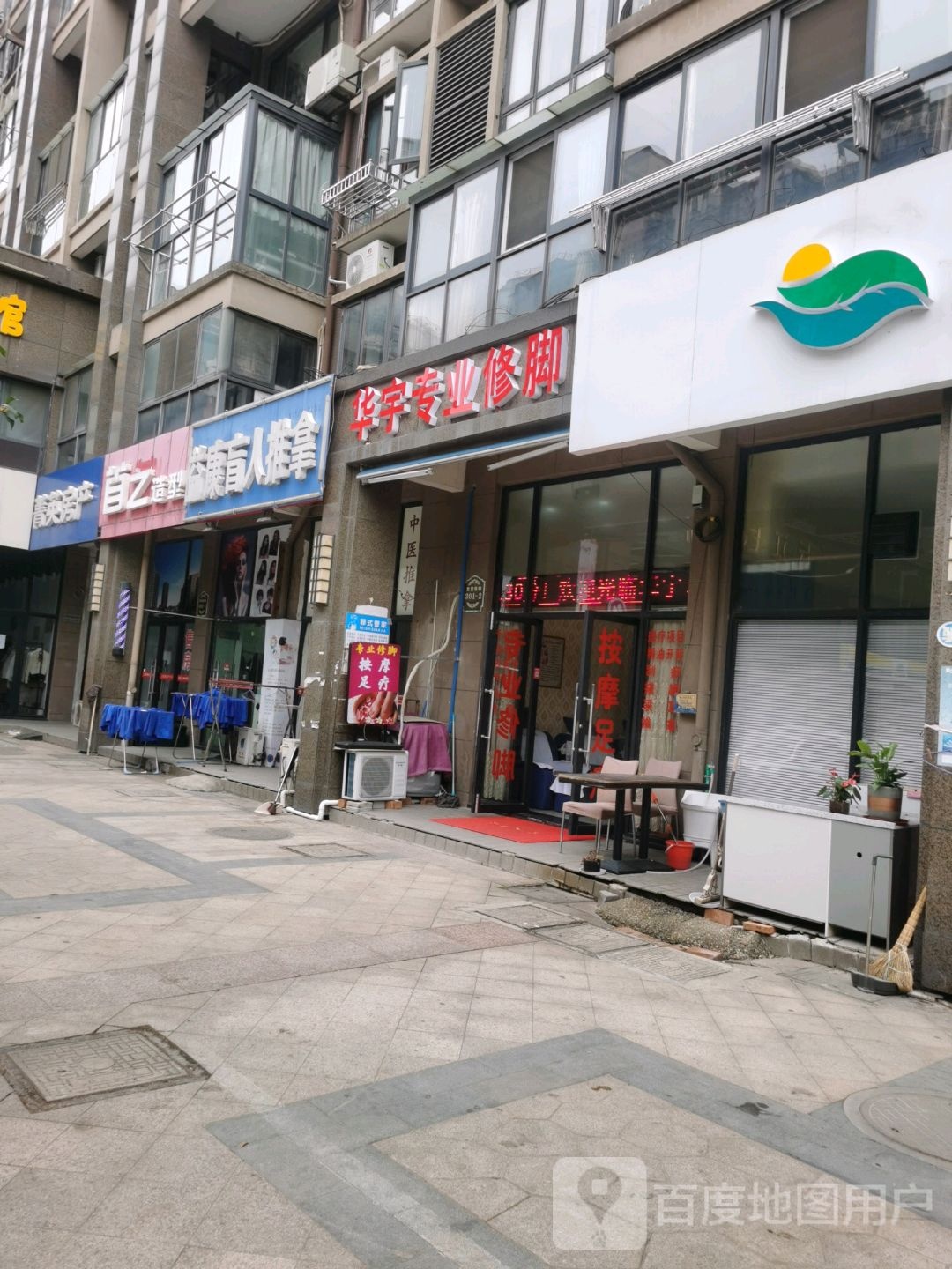 益康盲人推拿按摩(文富北路店)