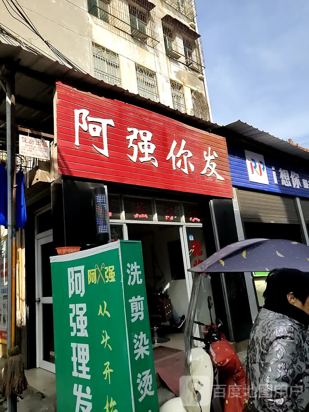 阿强你发