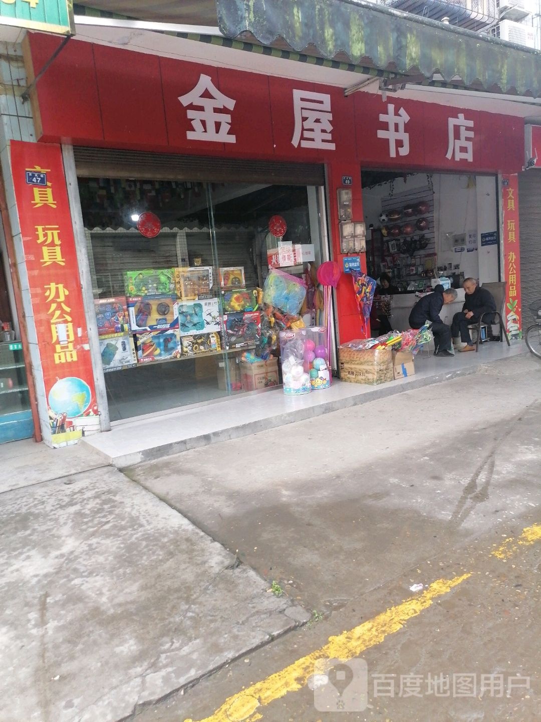 金乌书店