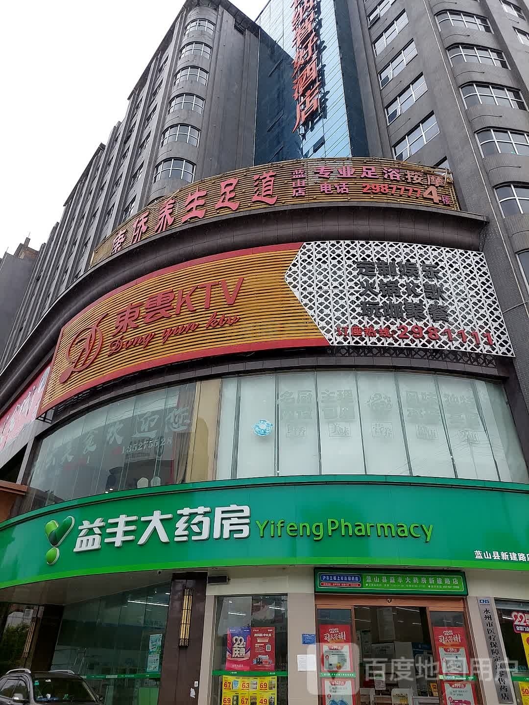 康侨养生足道(蓝山店)