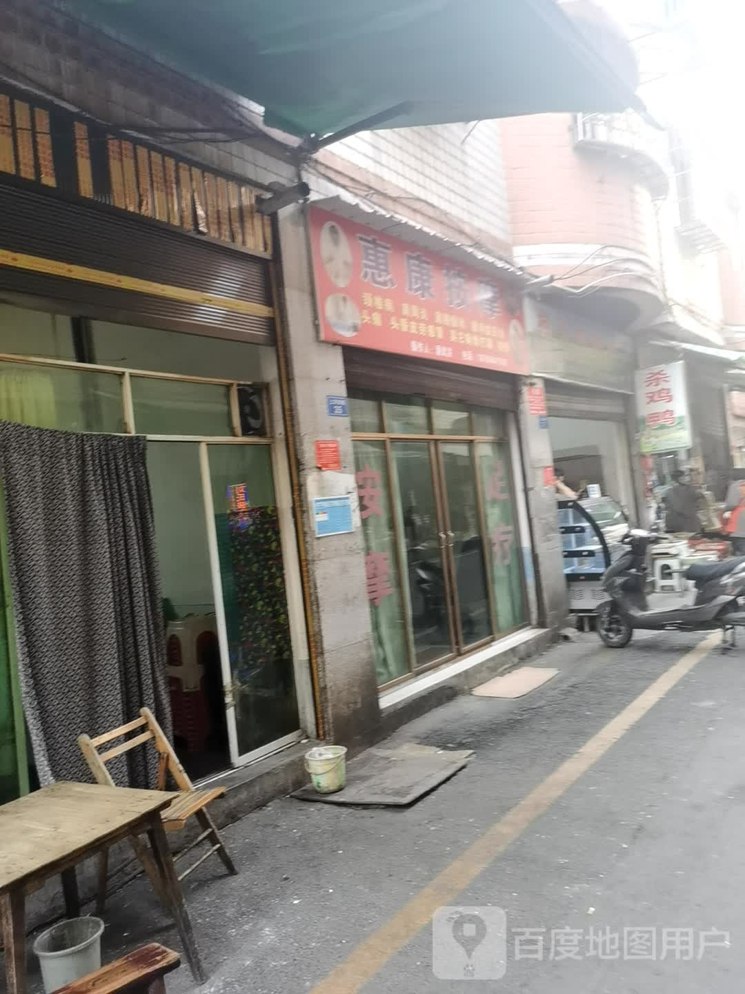 慧康忙人按摩(溱溪南路店)