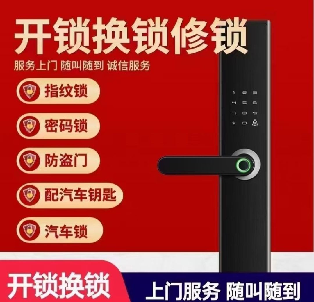 汽车钥匙开锁换锁