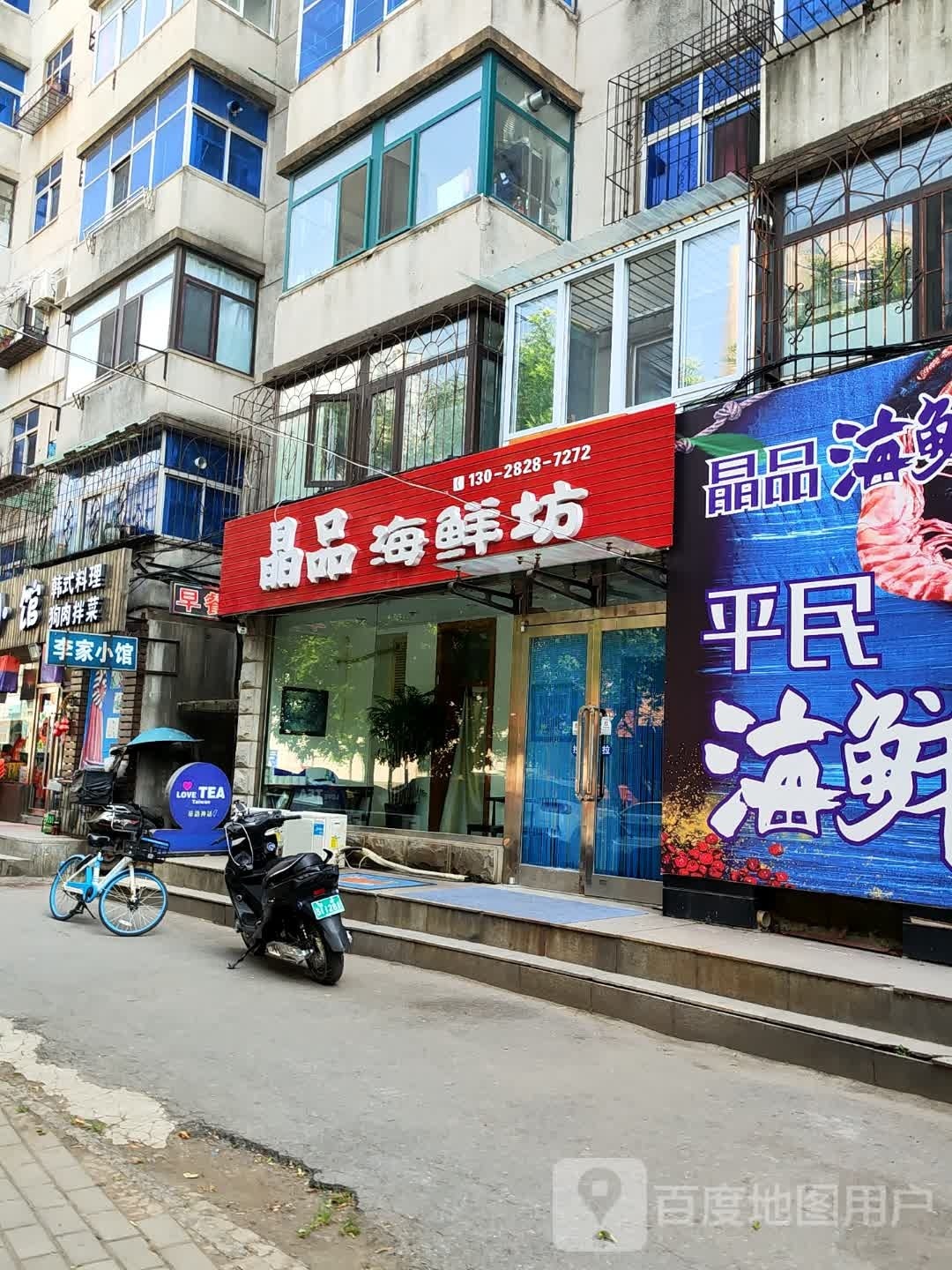 晶品海先坊