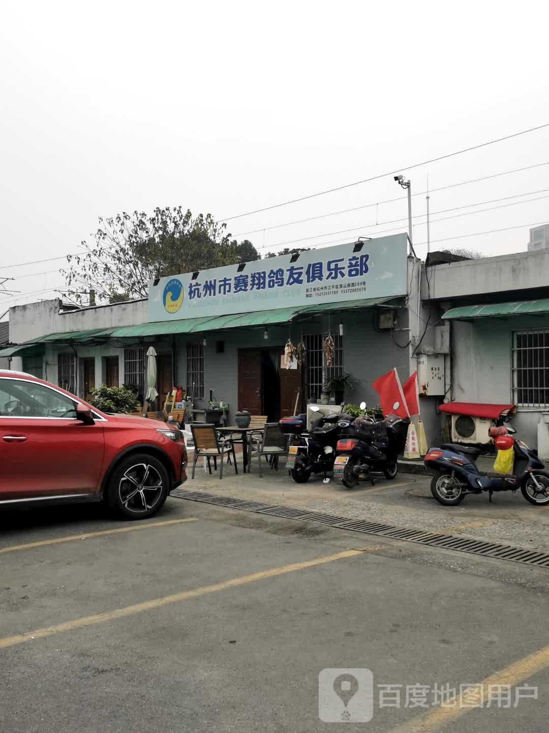 杭州市赛翔鸽友者俱乐部