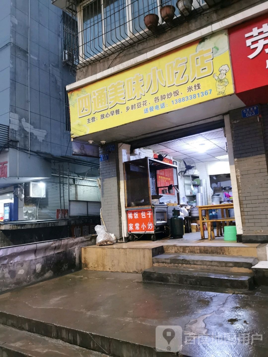 四通美味小吃店(客运中心)