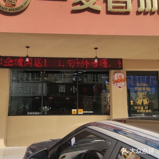 一麦面城精酿