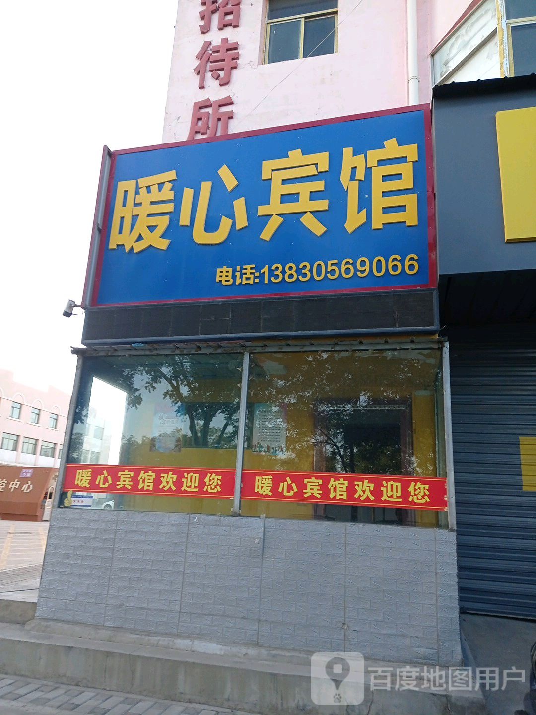 暖心宾馆