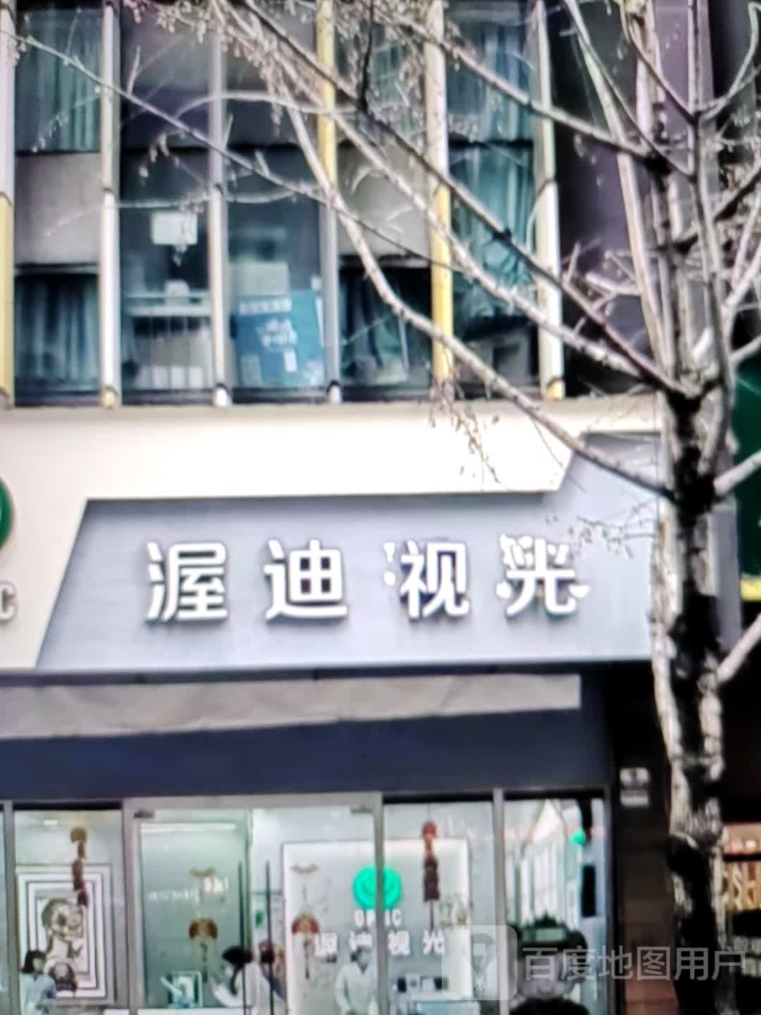 渥迪视光