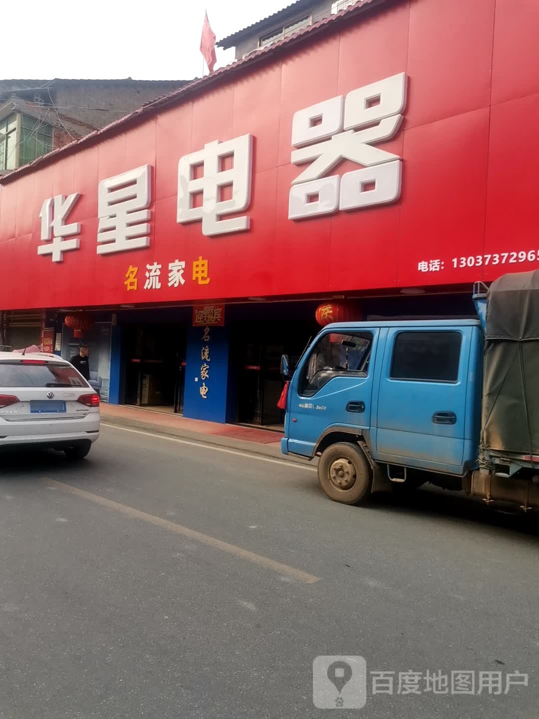 名流家店(X016店)