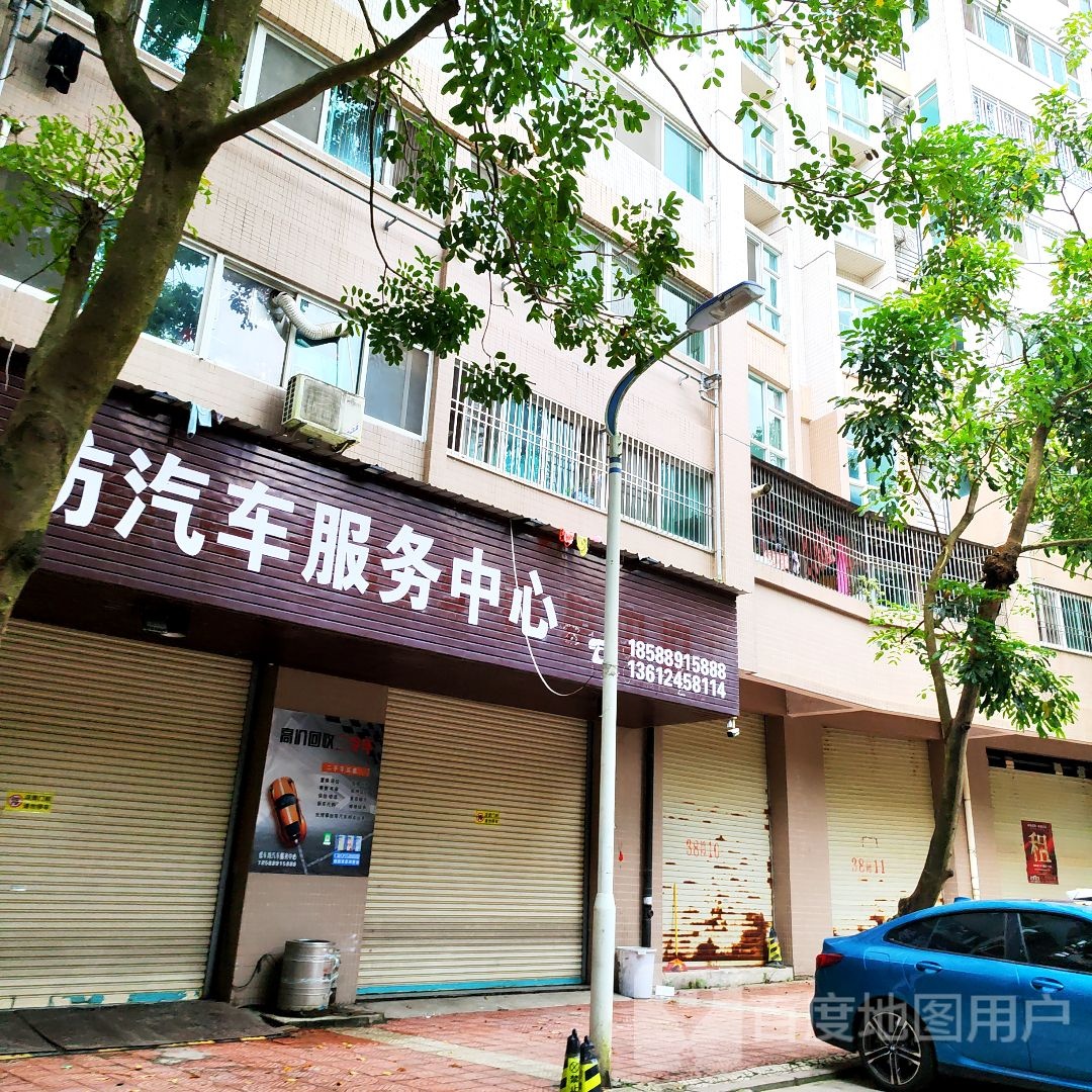 爱车坊汽车服务中心