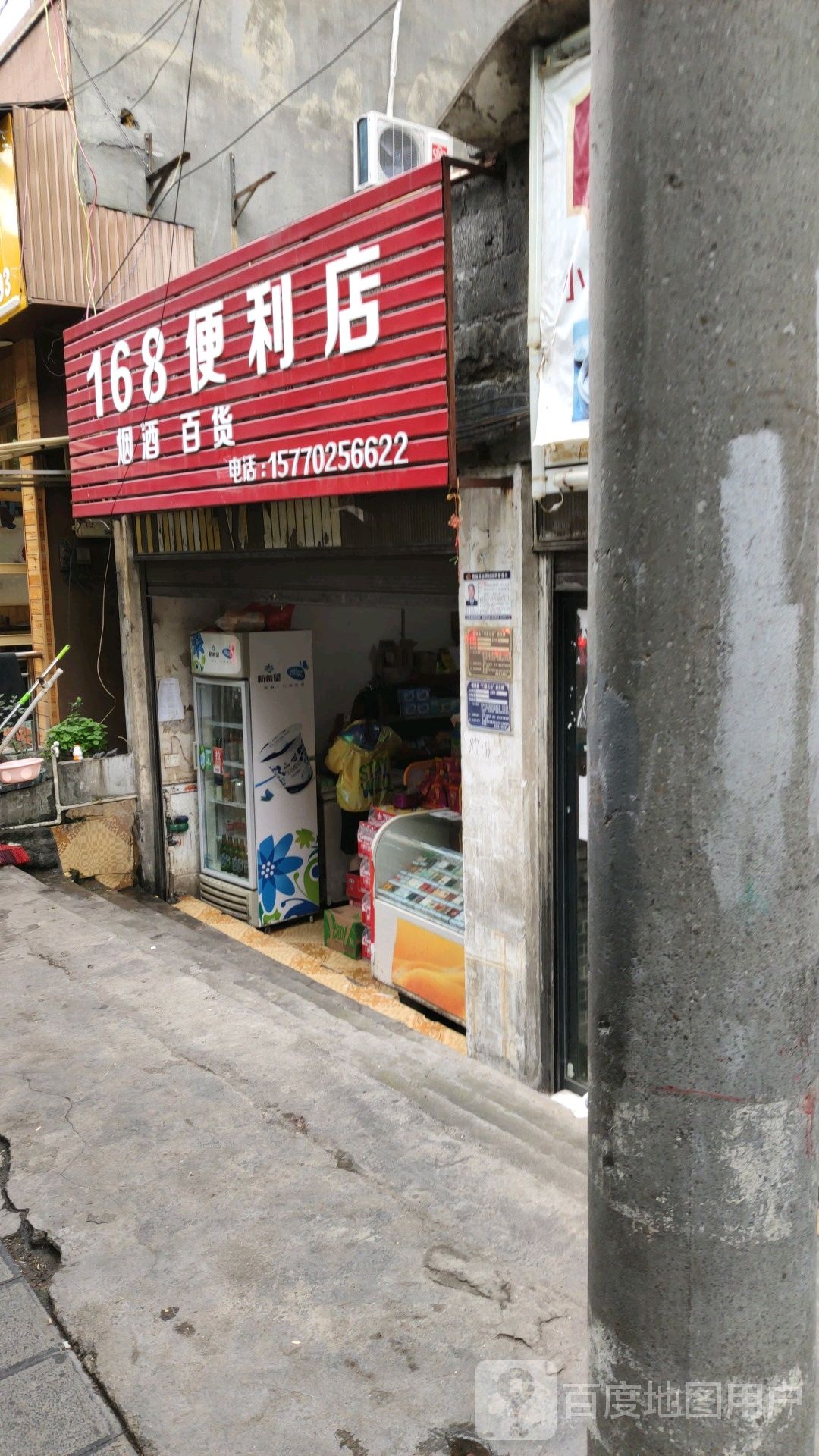 168便利店(乌峰路店)