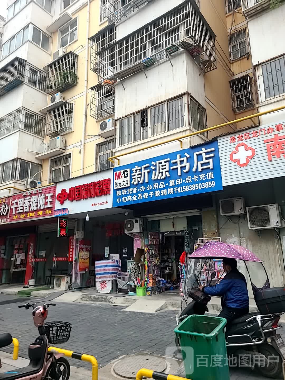 明源书店(香山路店)