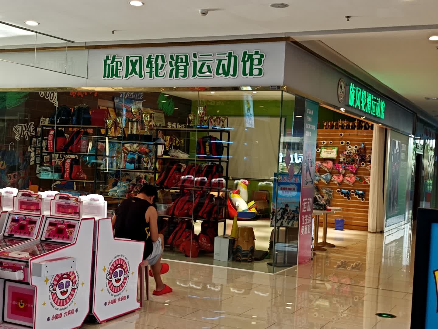 旋风轮滑运动馆