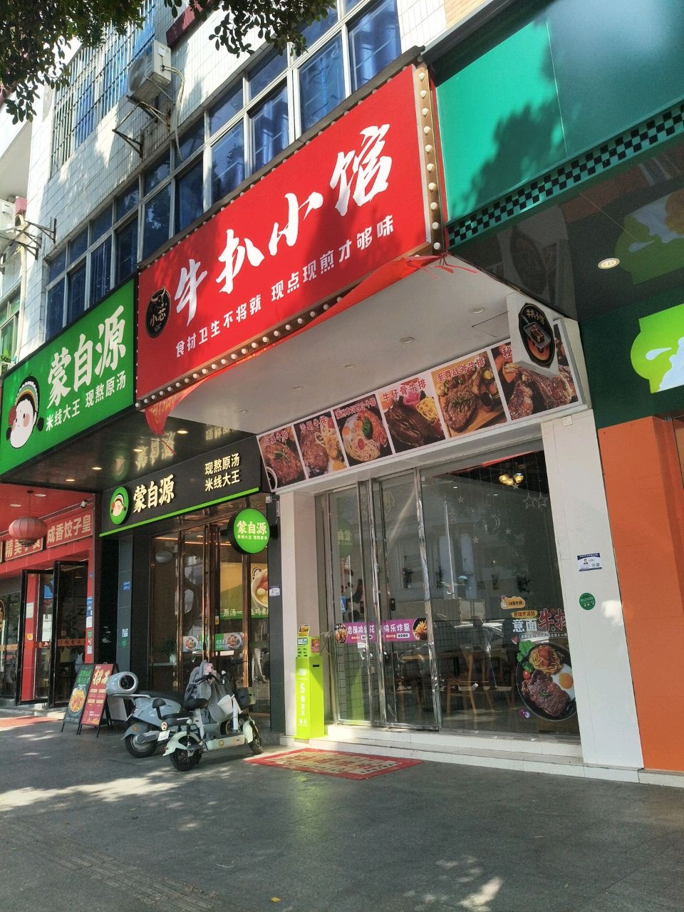 小芯牛扒小馆(教育路店)