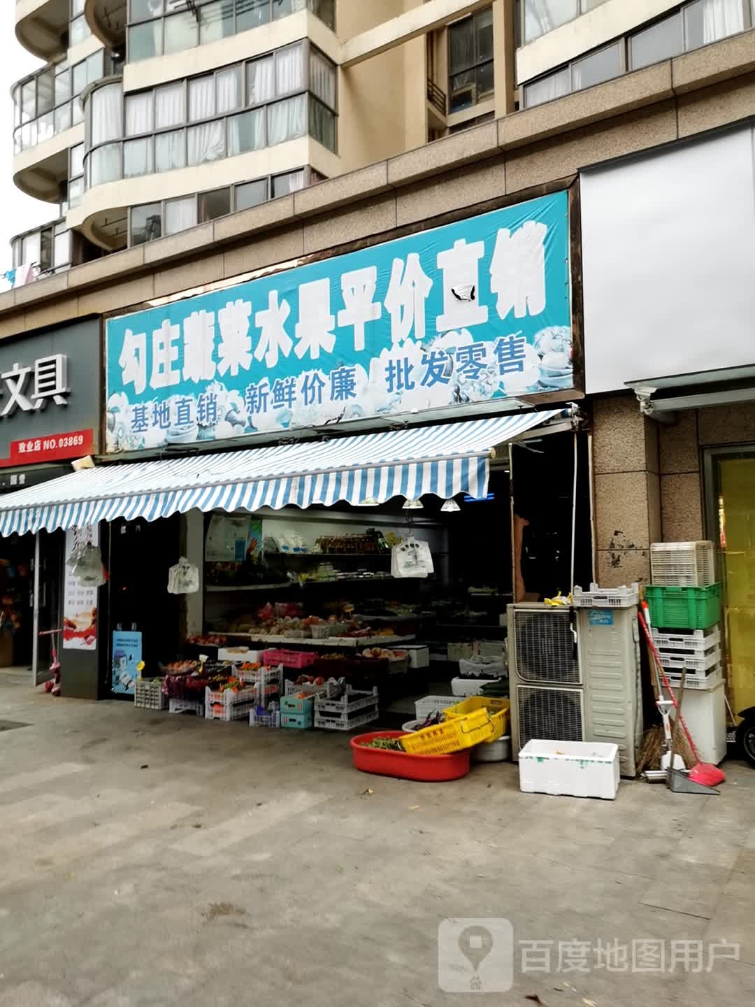 勾庄蔬菜水果平价直销