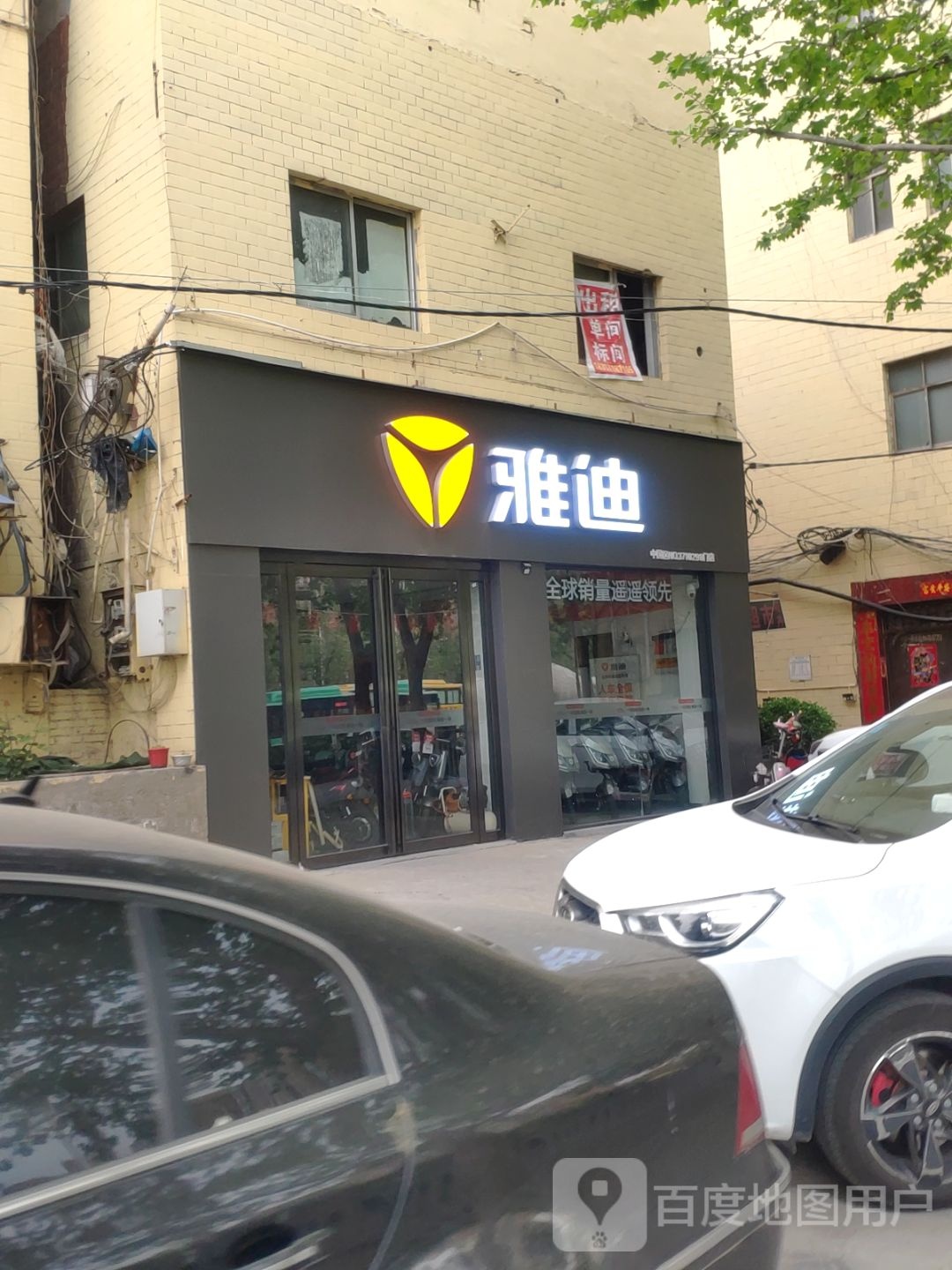 雅迪电动车(大学南路店)