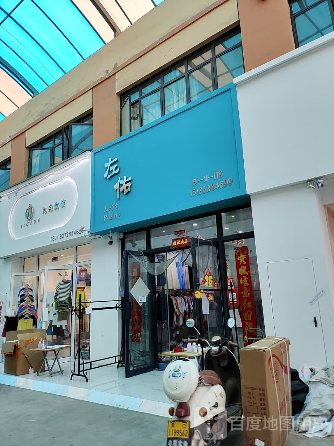 九月女装(华耀城店)