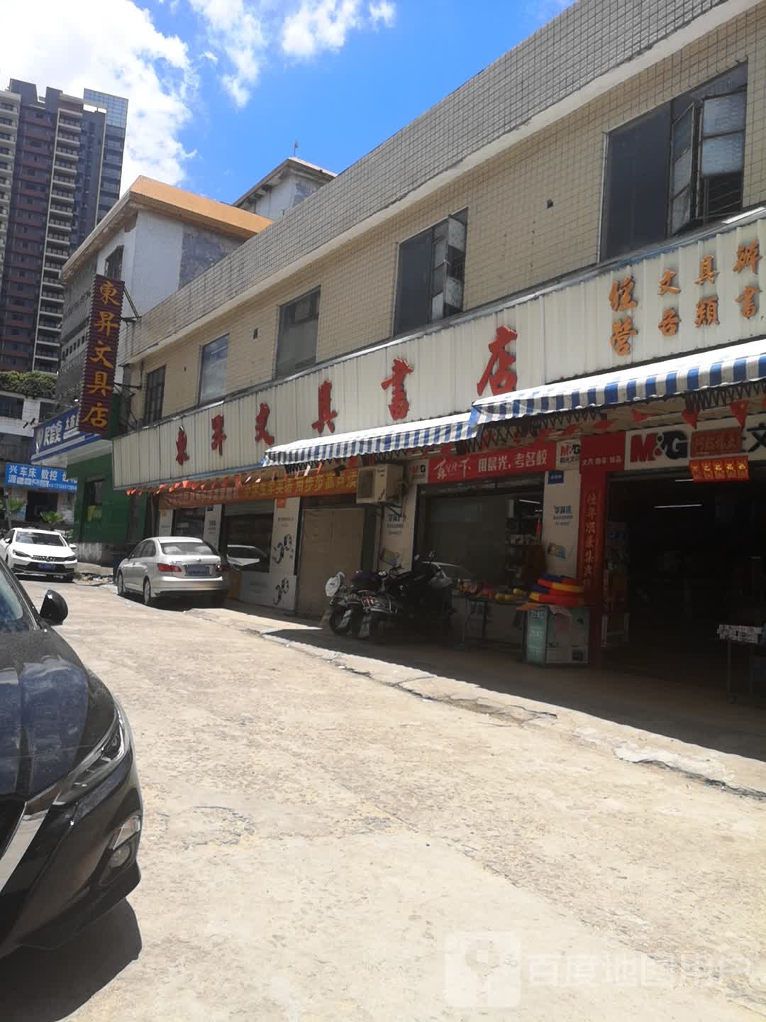 东升文具书店(中心街店)