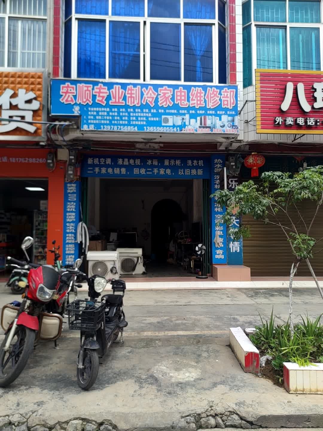 万利达专业制冷家电维修部