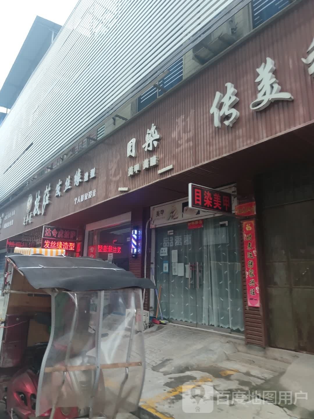 发丝缘造型