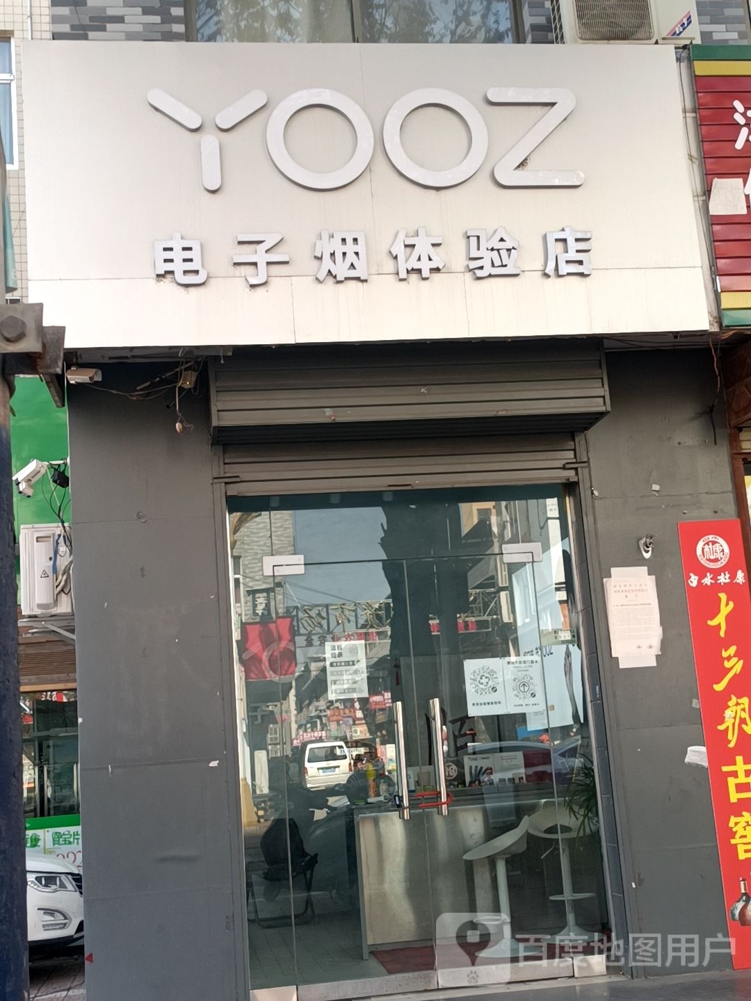 YOOZ(花城路店)