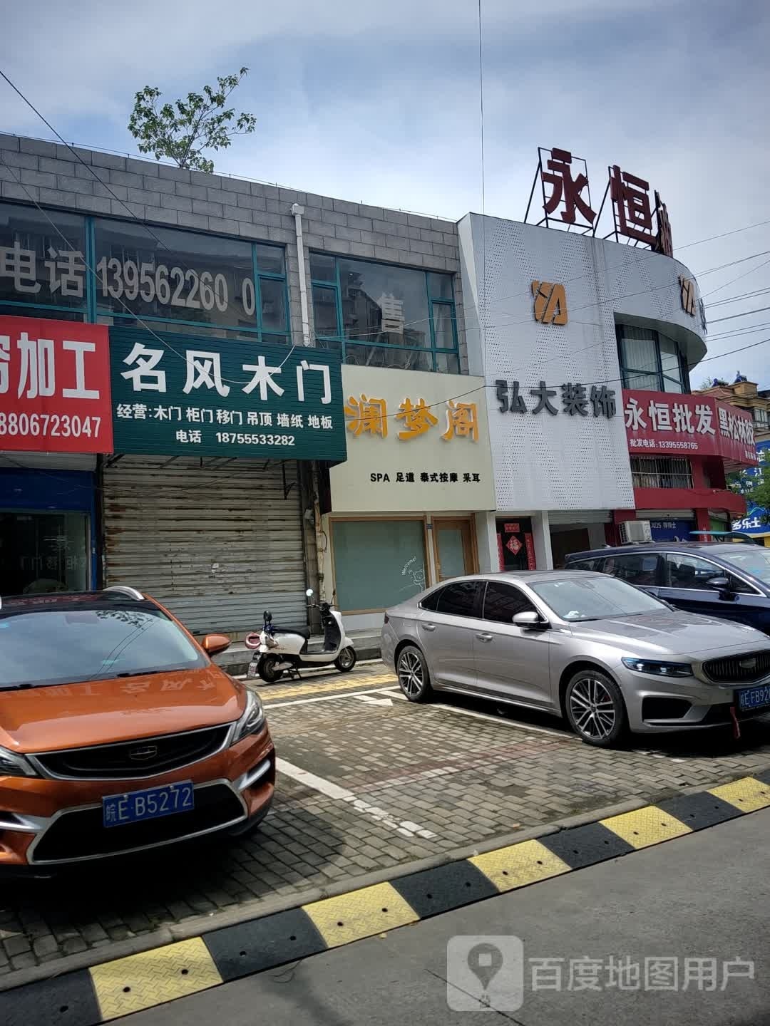 澜梦阁SPA