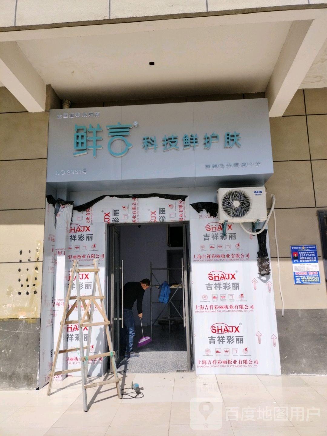 鲜言科技鲜护肤(长陵路店)