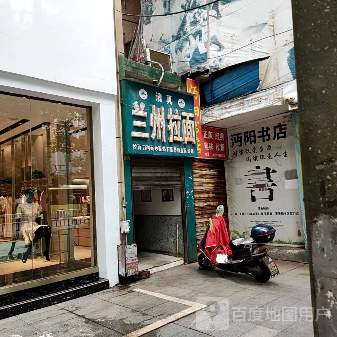 清真兰州牛肉拉面(钱沟店)