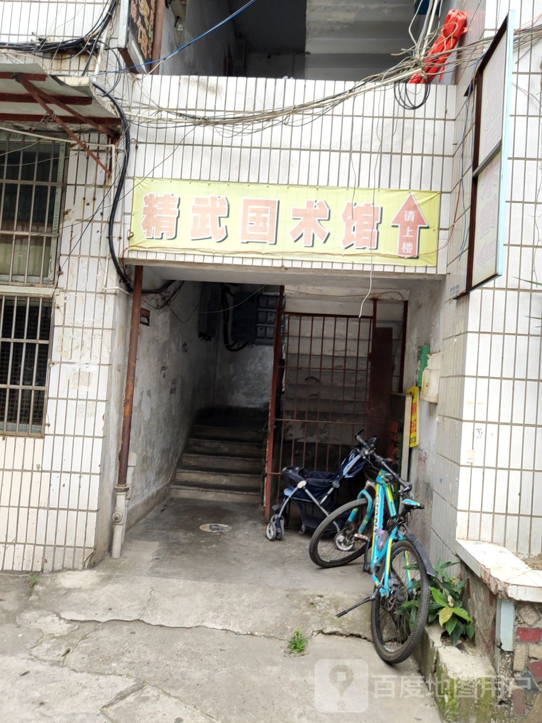 精武国术馆