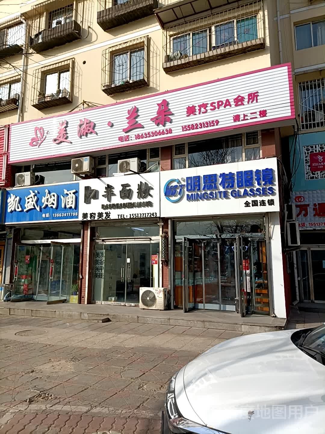 明斯特眼镜(南庄路店)