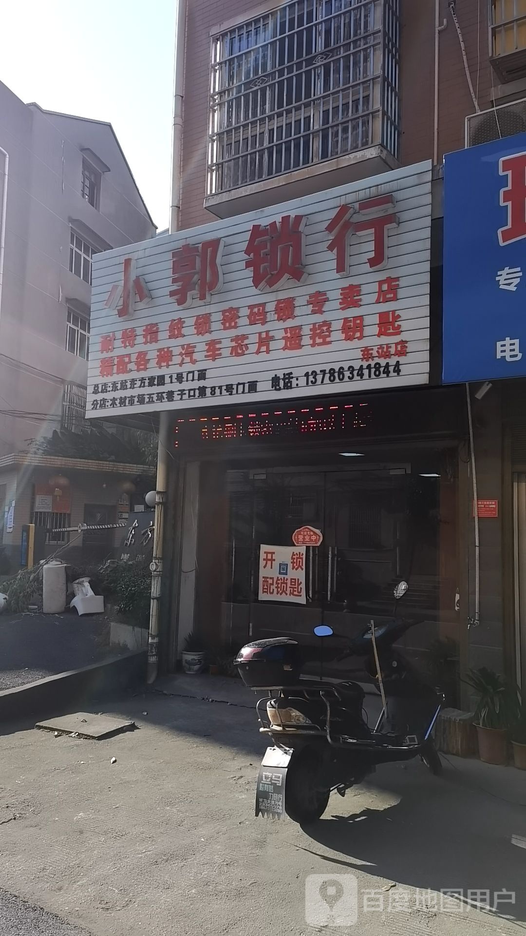 小郭锁行