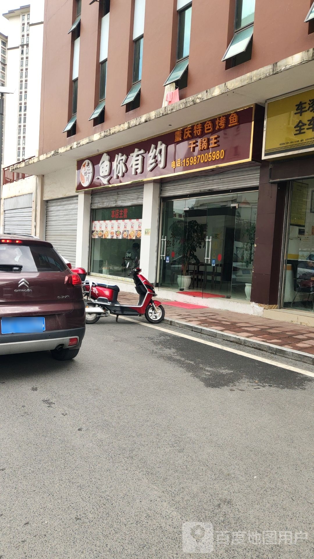 鱼阿旎你约有(医卫路店)