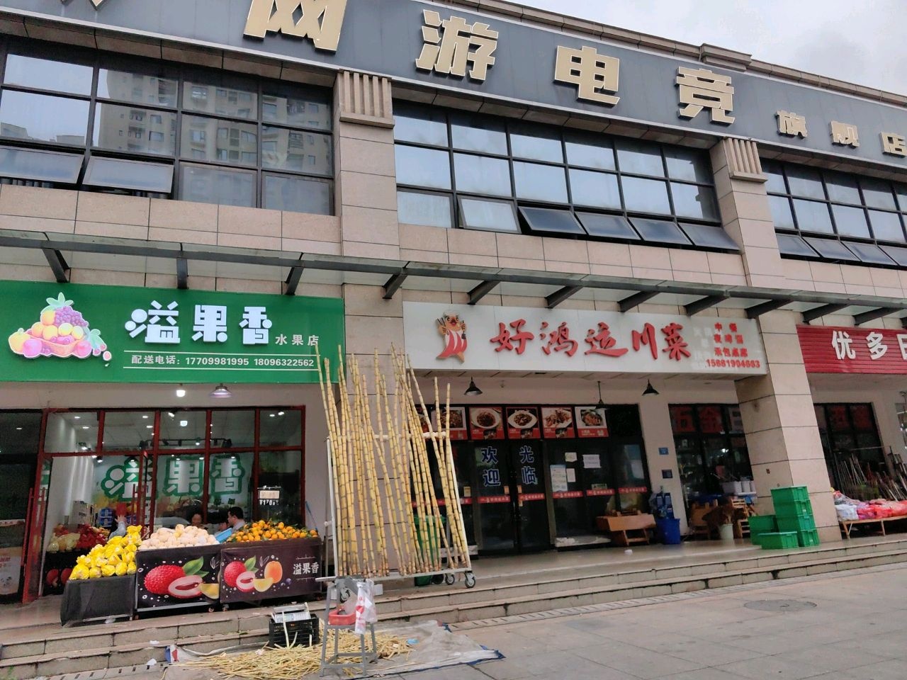 溢果香水果店