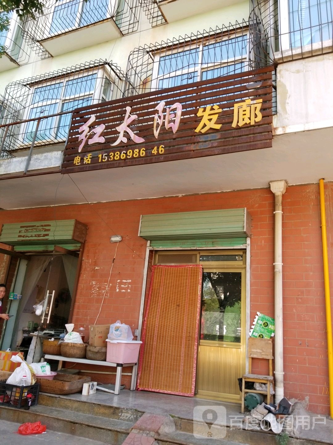 红太阳发廊(清熙花园店)