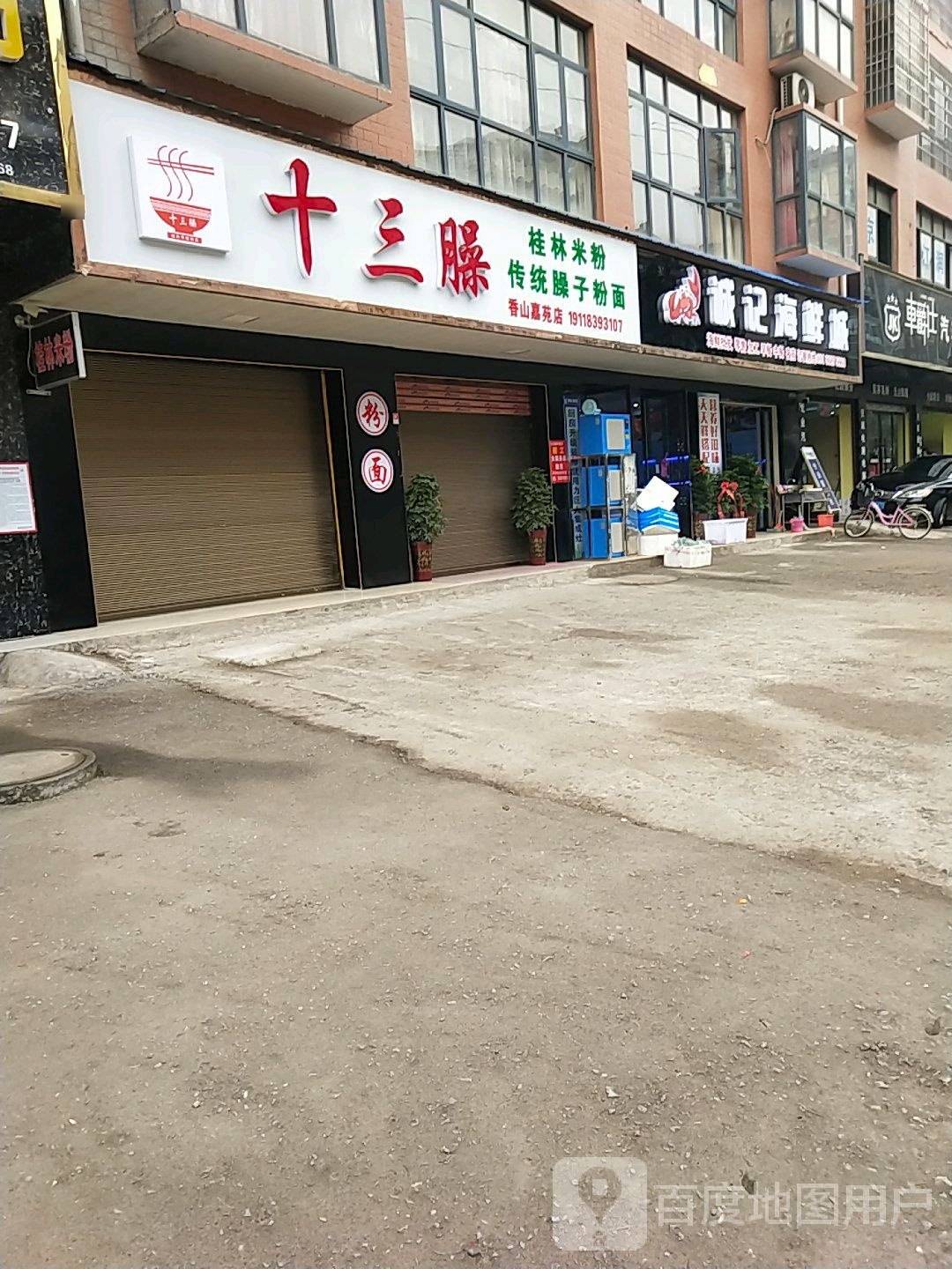 诚记海鲜城(香山嘉苑店)