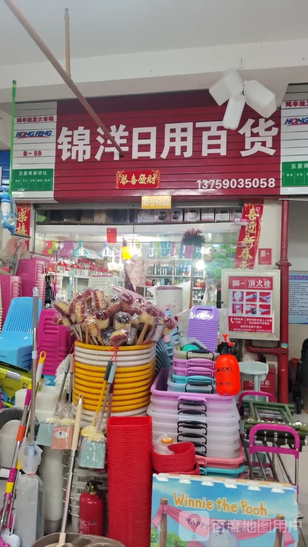 锦洋日杂百货