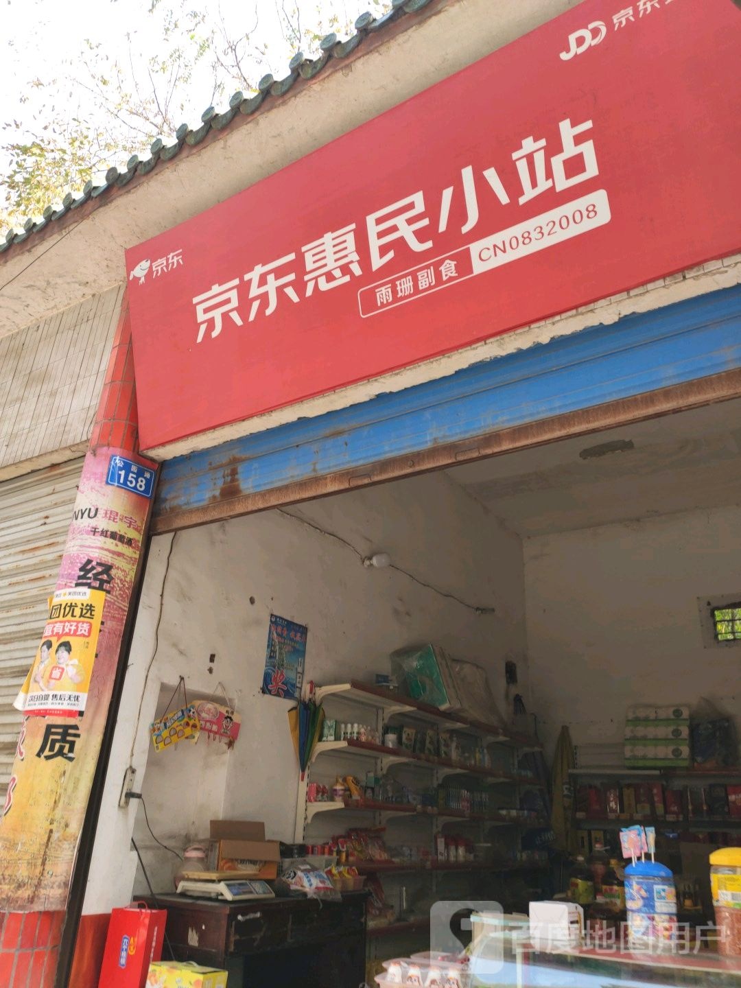 京东惠明小吃