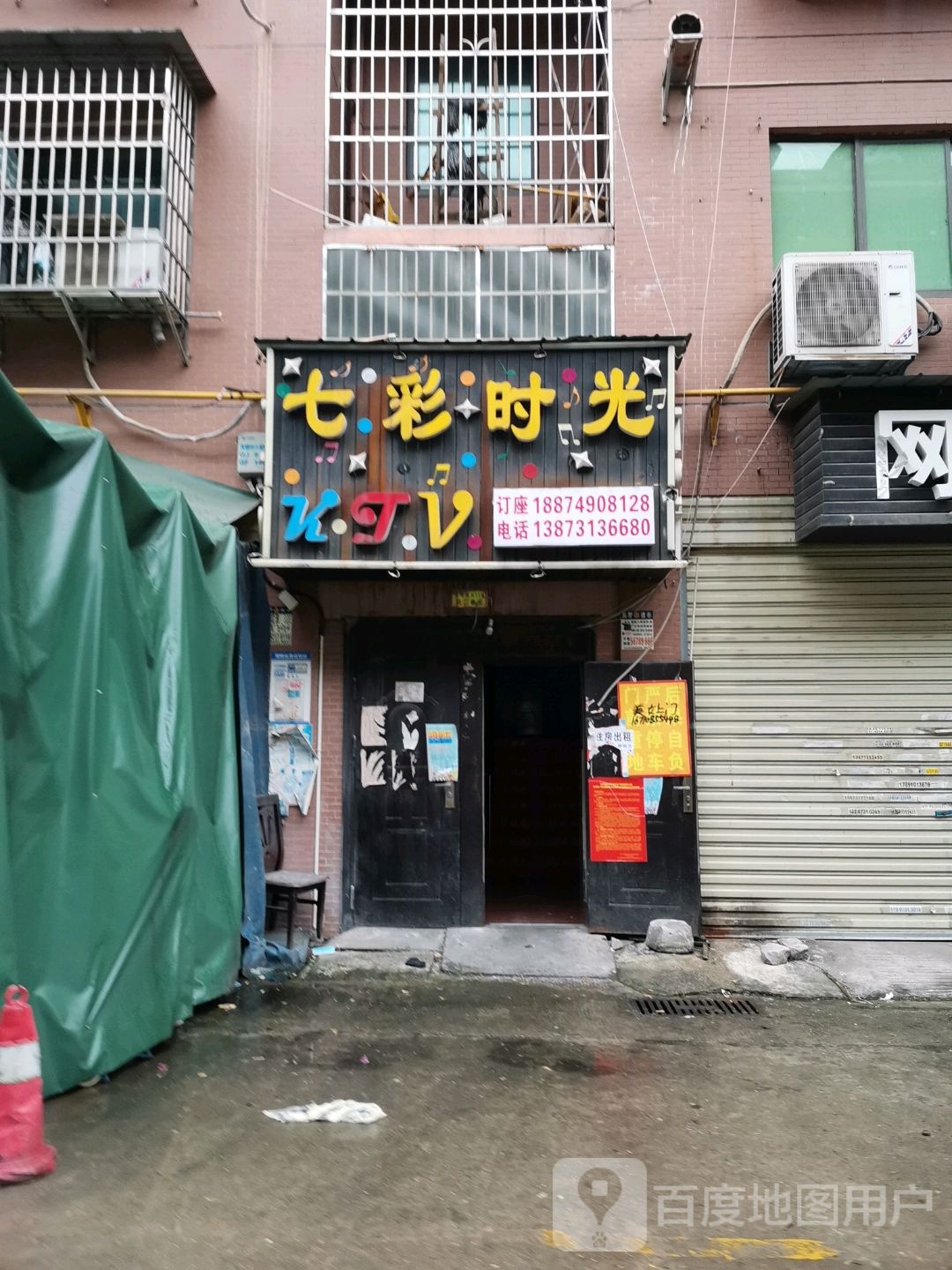 七彩时光KTV(大桥路店)