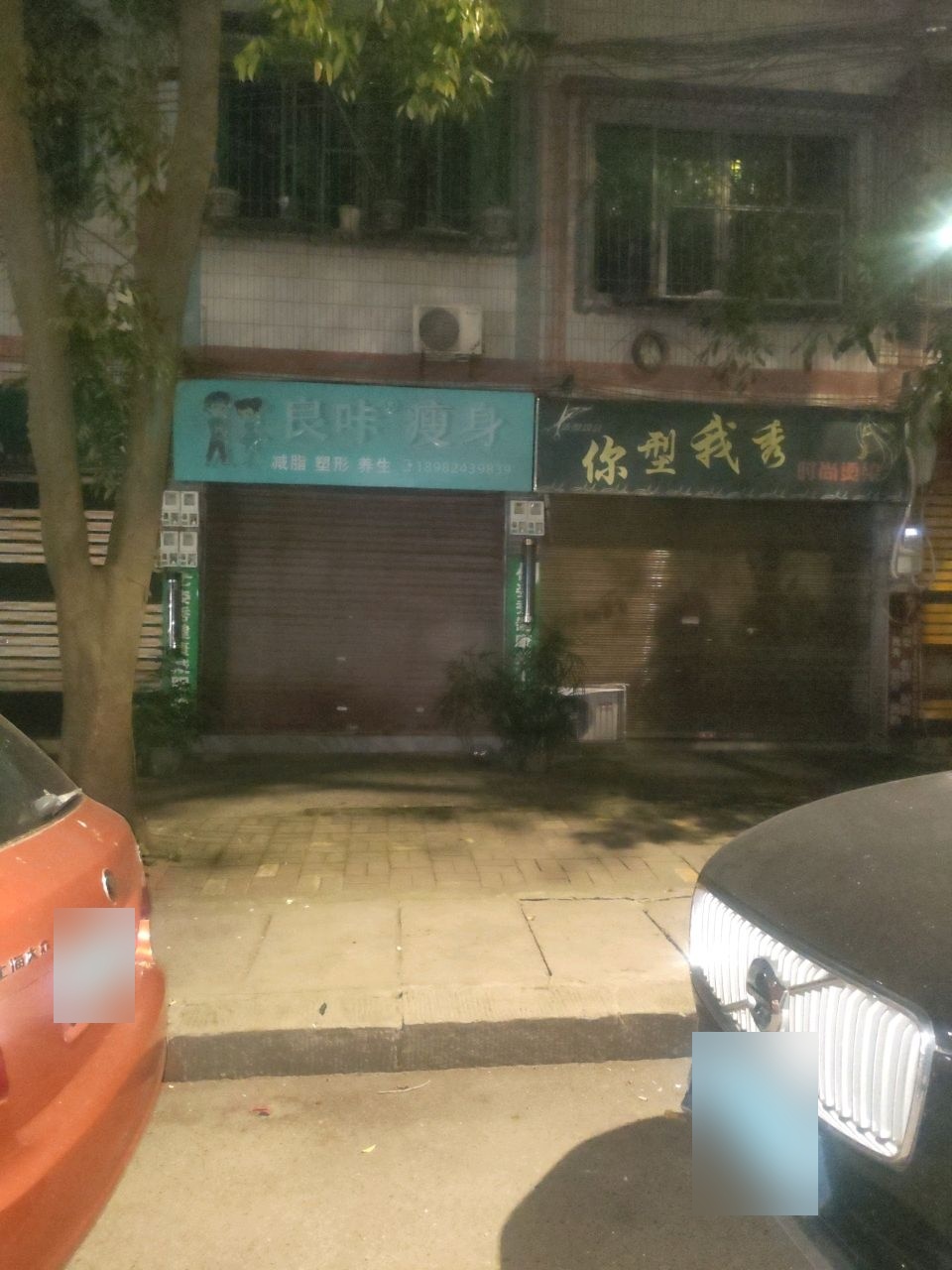 良咔瘦身(安宁街店)