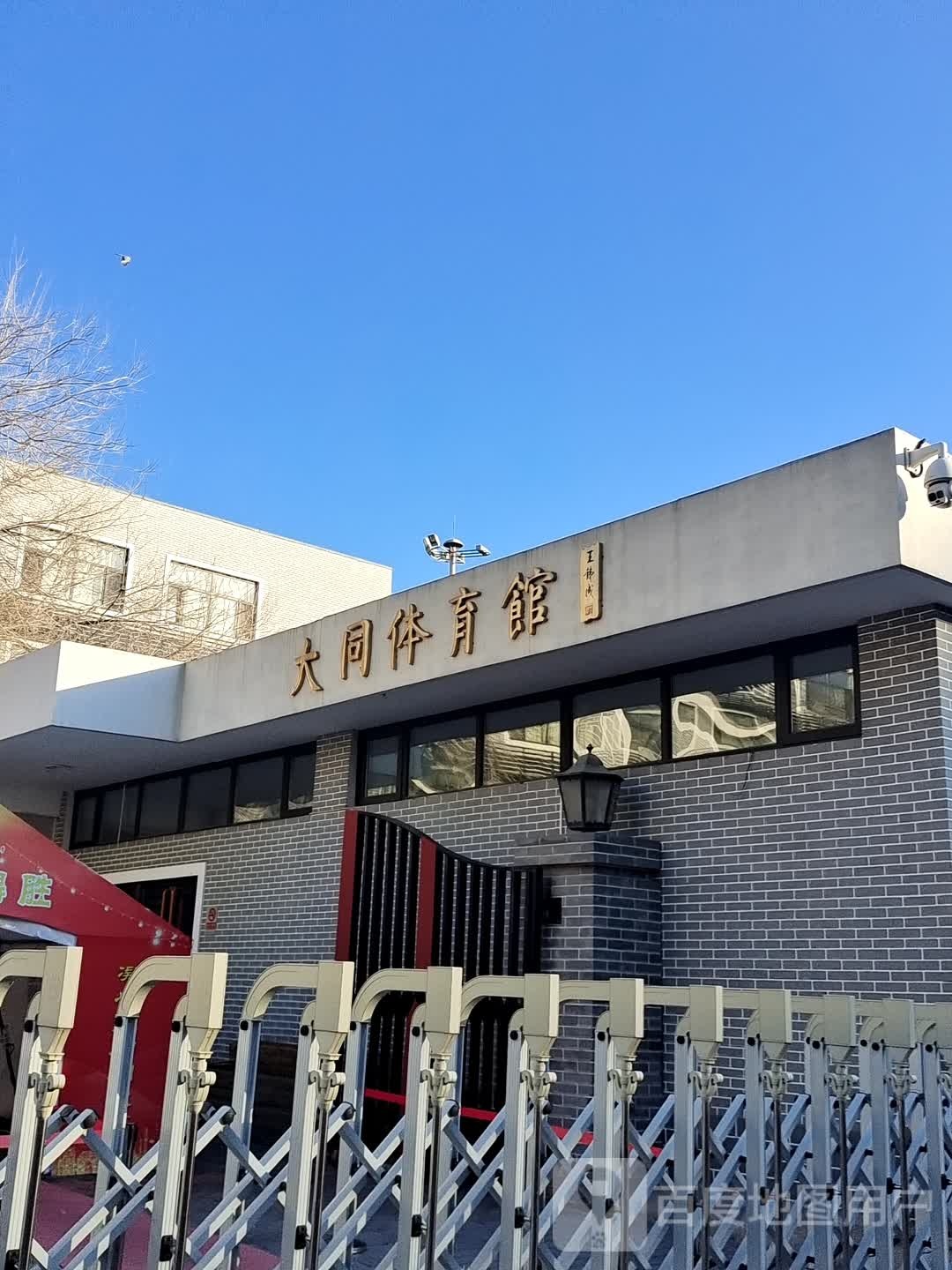 大同体育馆